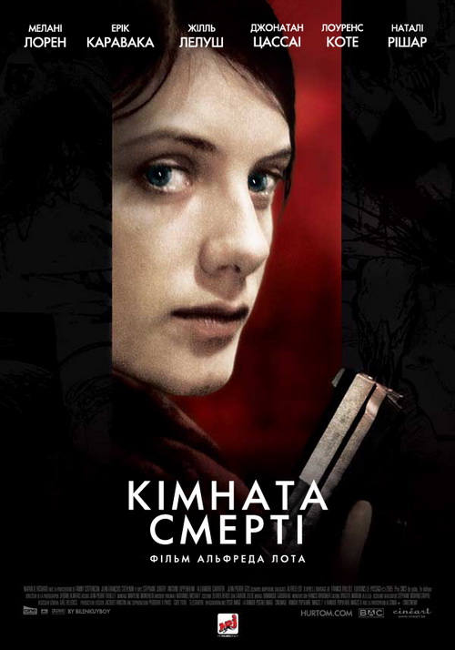 Кімната смерті постер