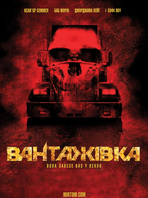 Вантажівка ( 2010 )