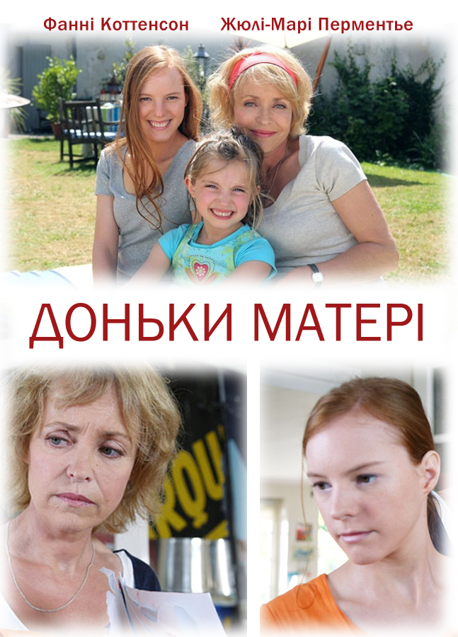 постер к Доньки матері