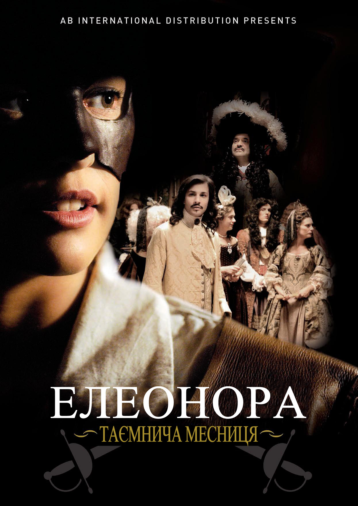 Елеонора, таємнича месниця ( 2012 )