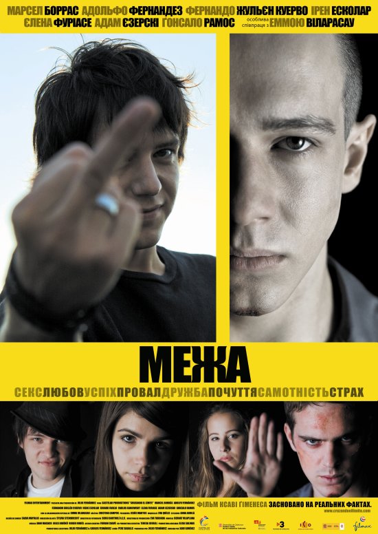 Межа ( 2010 )