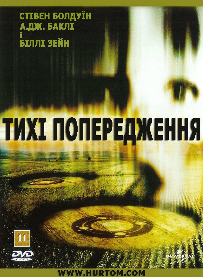 Тихі попередження ( 2003 )