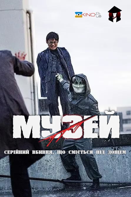 Музей - 2016