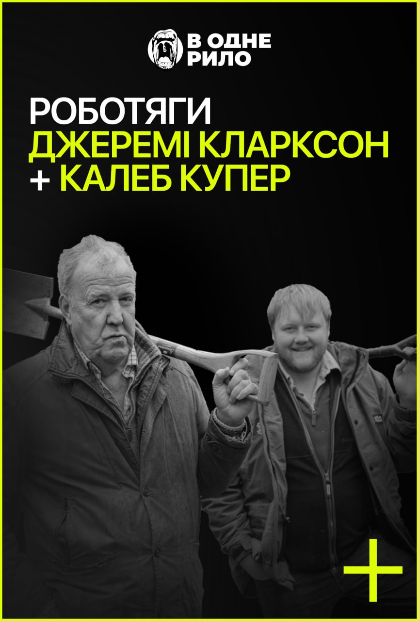 Роботяги: Джеремі Кларксон і Калеб Купер постер