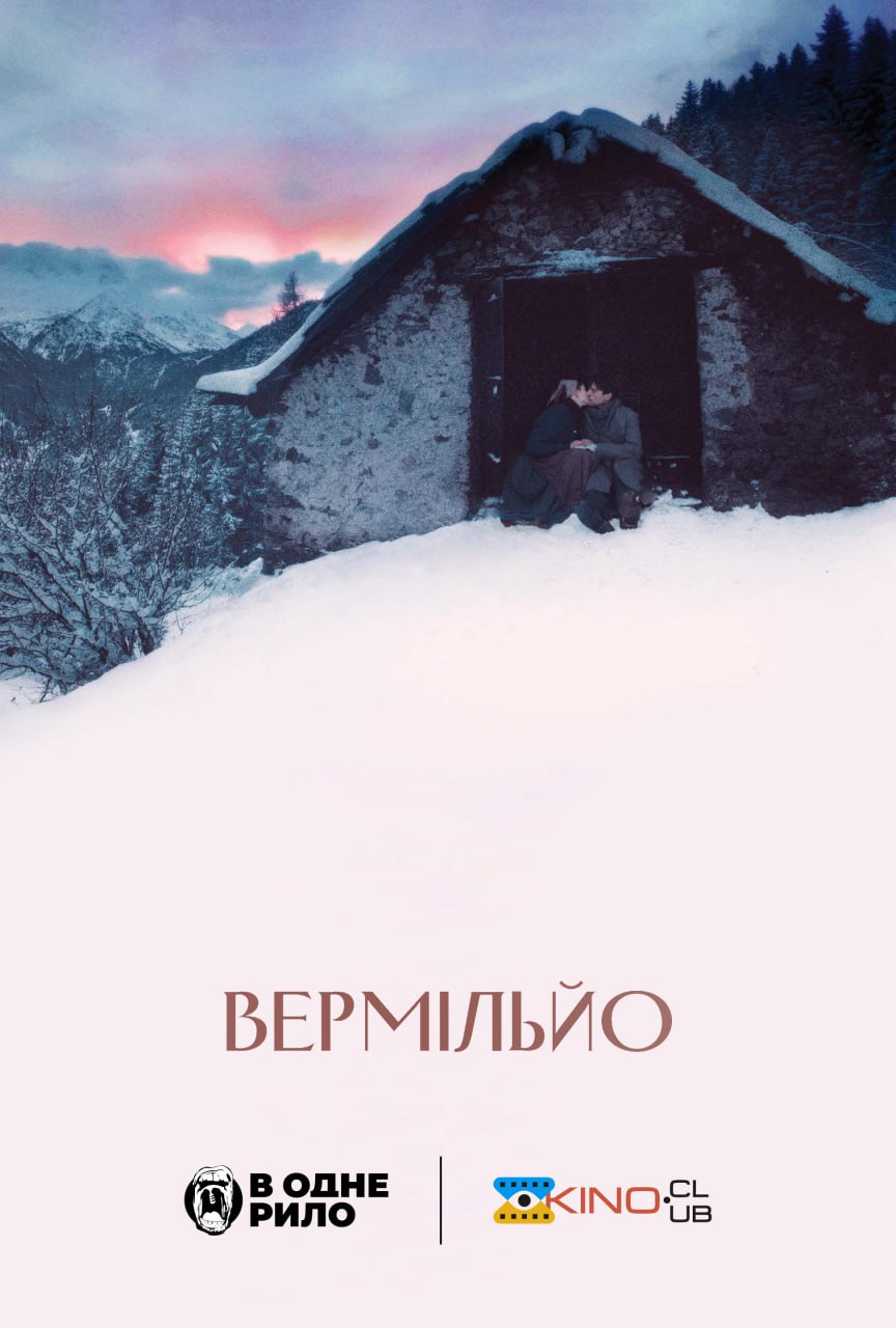 Вермільйо - 2024