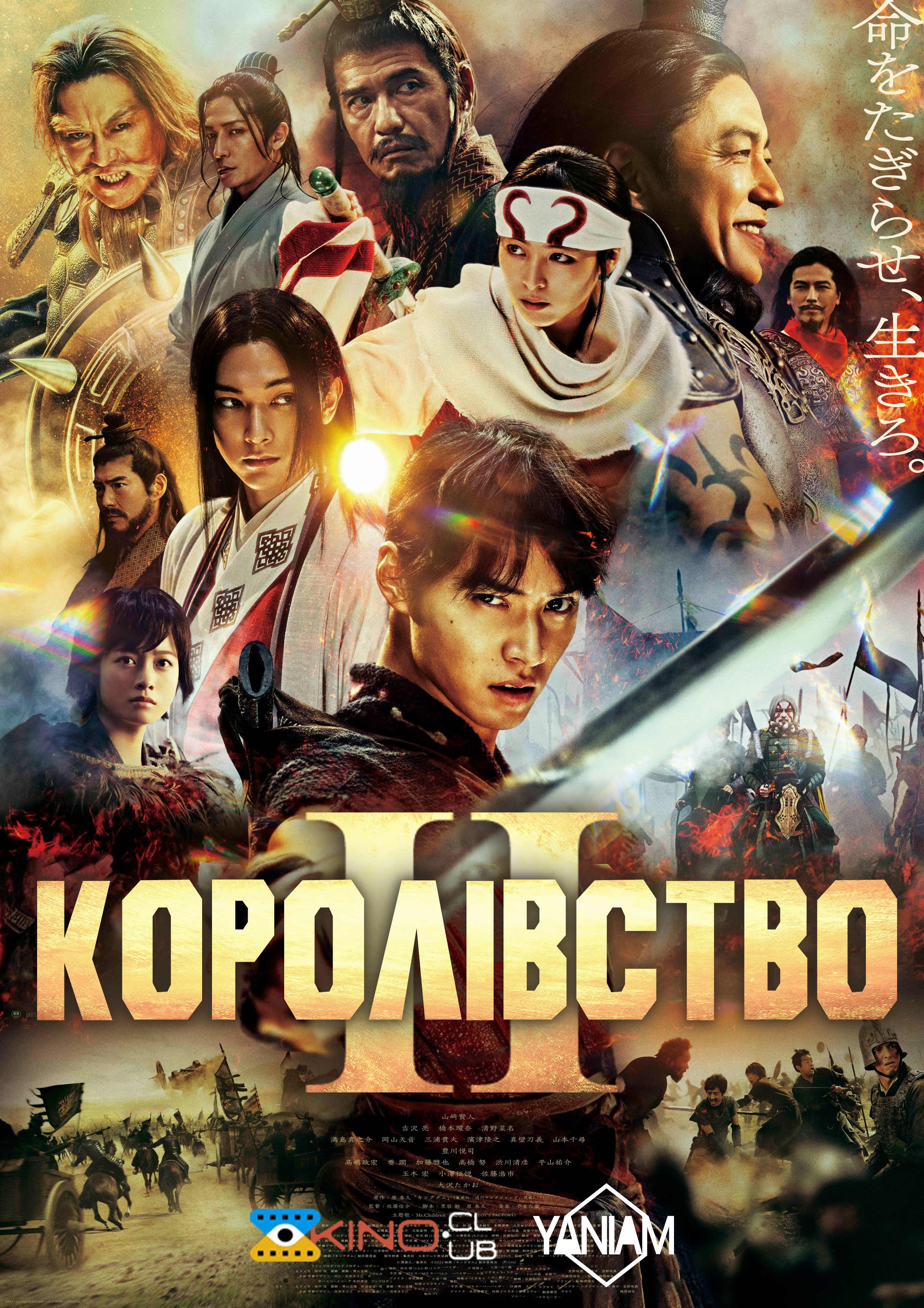 Королівство 2 ( 2022 )