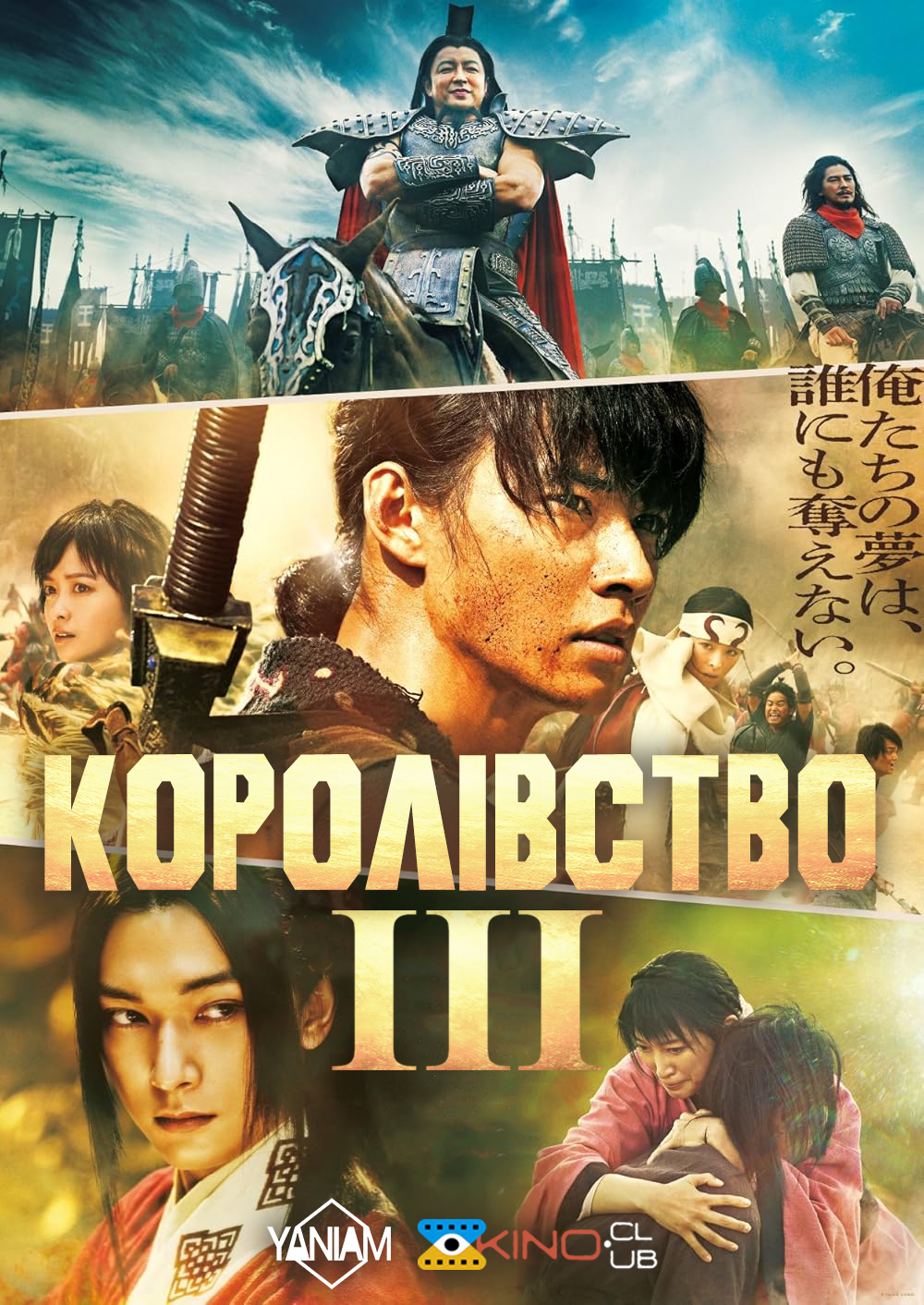 Королівство 3 ( 2023 )