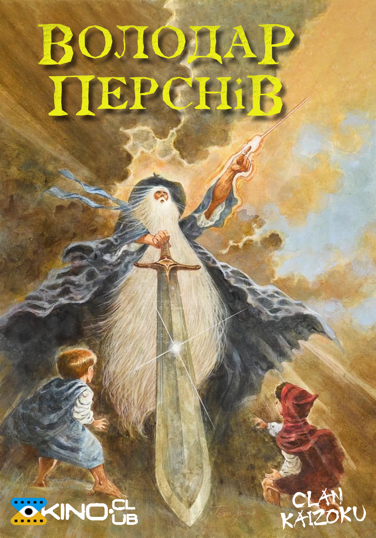 Володар перснів ( 1978 )