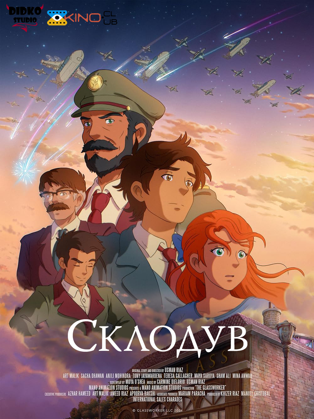 Склодув ( 2024 )