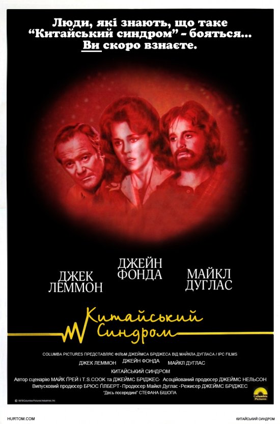 Китайський синдром ( 1979 )