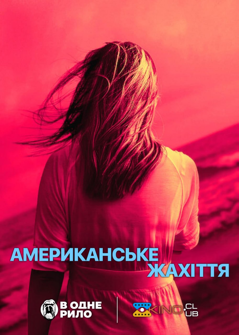 Американське жахіття ( 2024 )