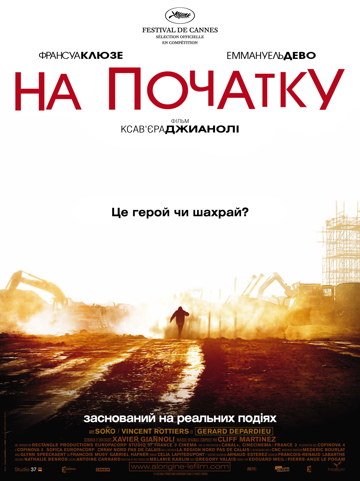 На початку ( 2009 )