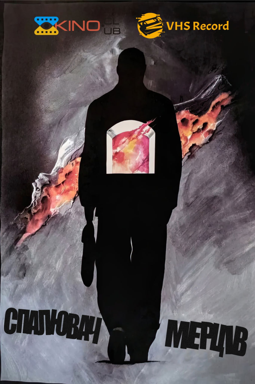 Спалювач мерців ( 1969 )