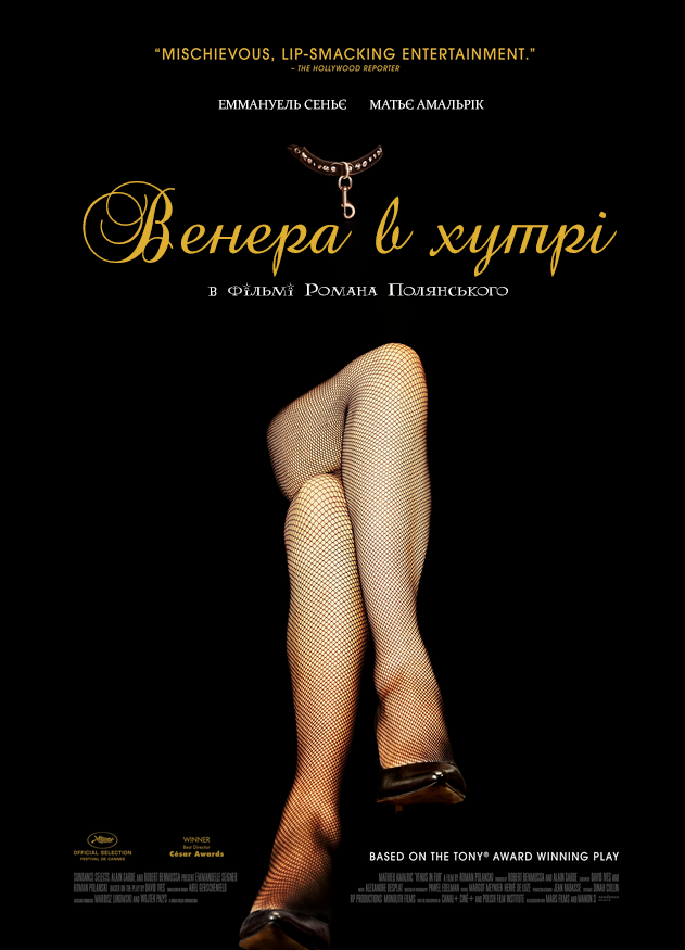 Венера в хутрі ( 2013 )