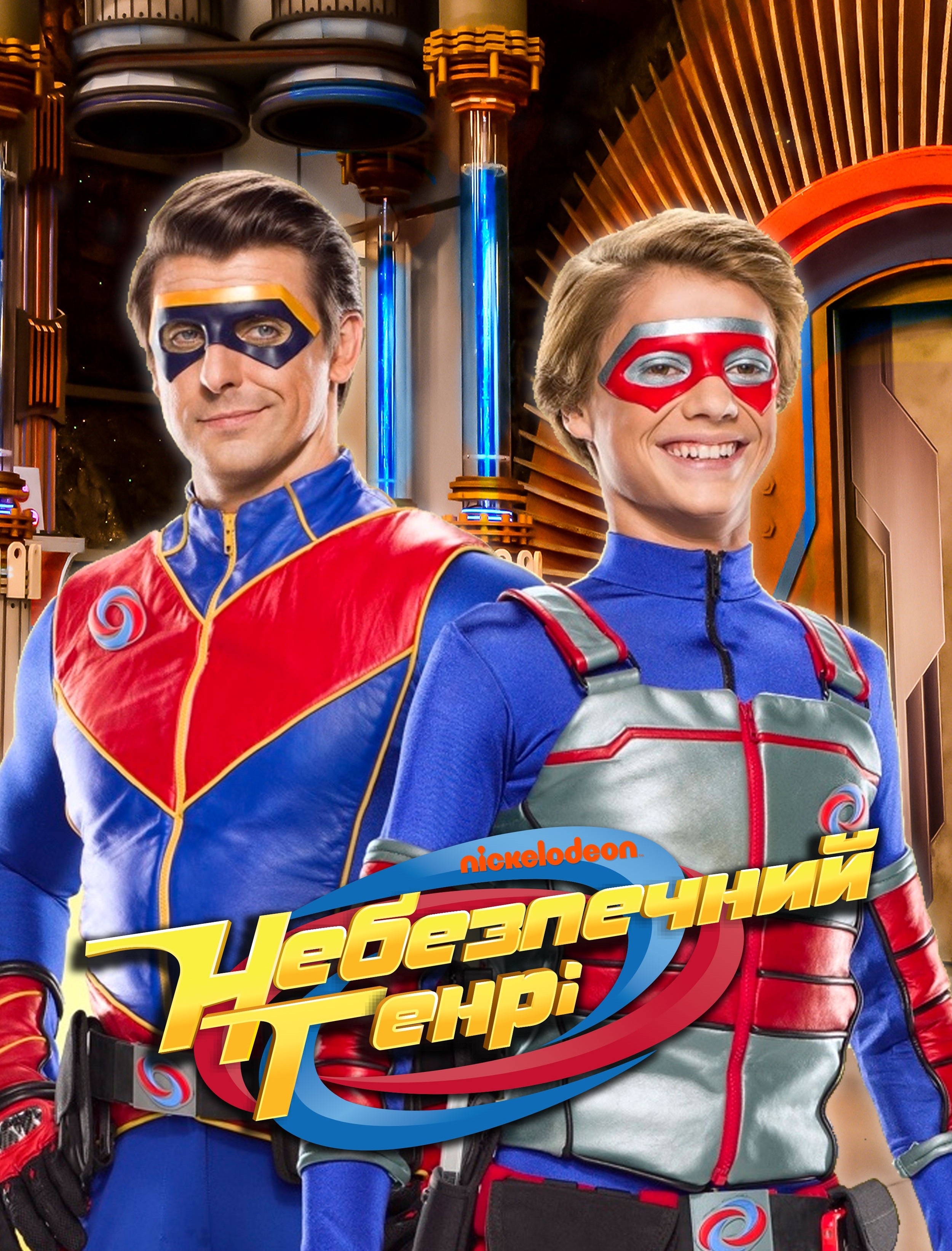 Небезпечний Генрі ( 2014 )