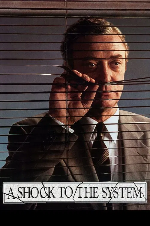 Удар по системі ( 1990 )