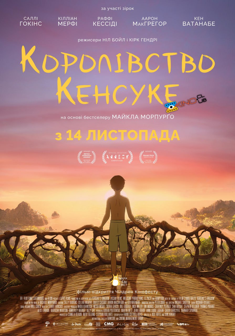 Королівство Кенсуке ( 2023 )