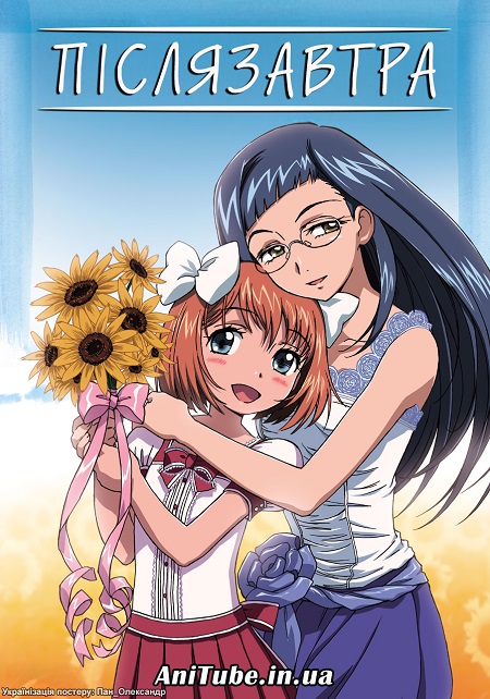 Післязавтра ( 2006 )