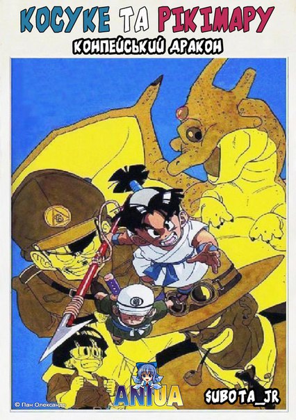 Косуке та Рікімару: Конпейський дракон ( 1988 )