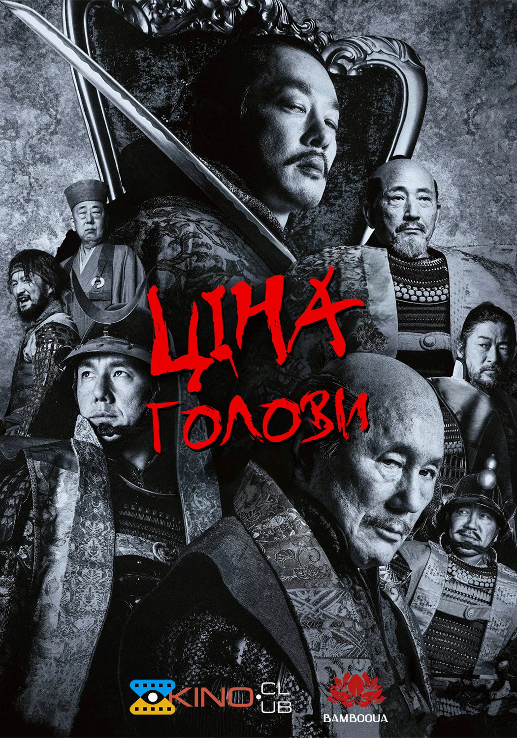 Ціна голови / Кубі ( 2023 )