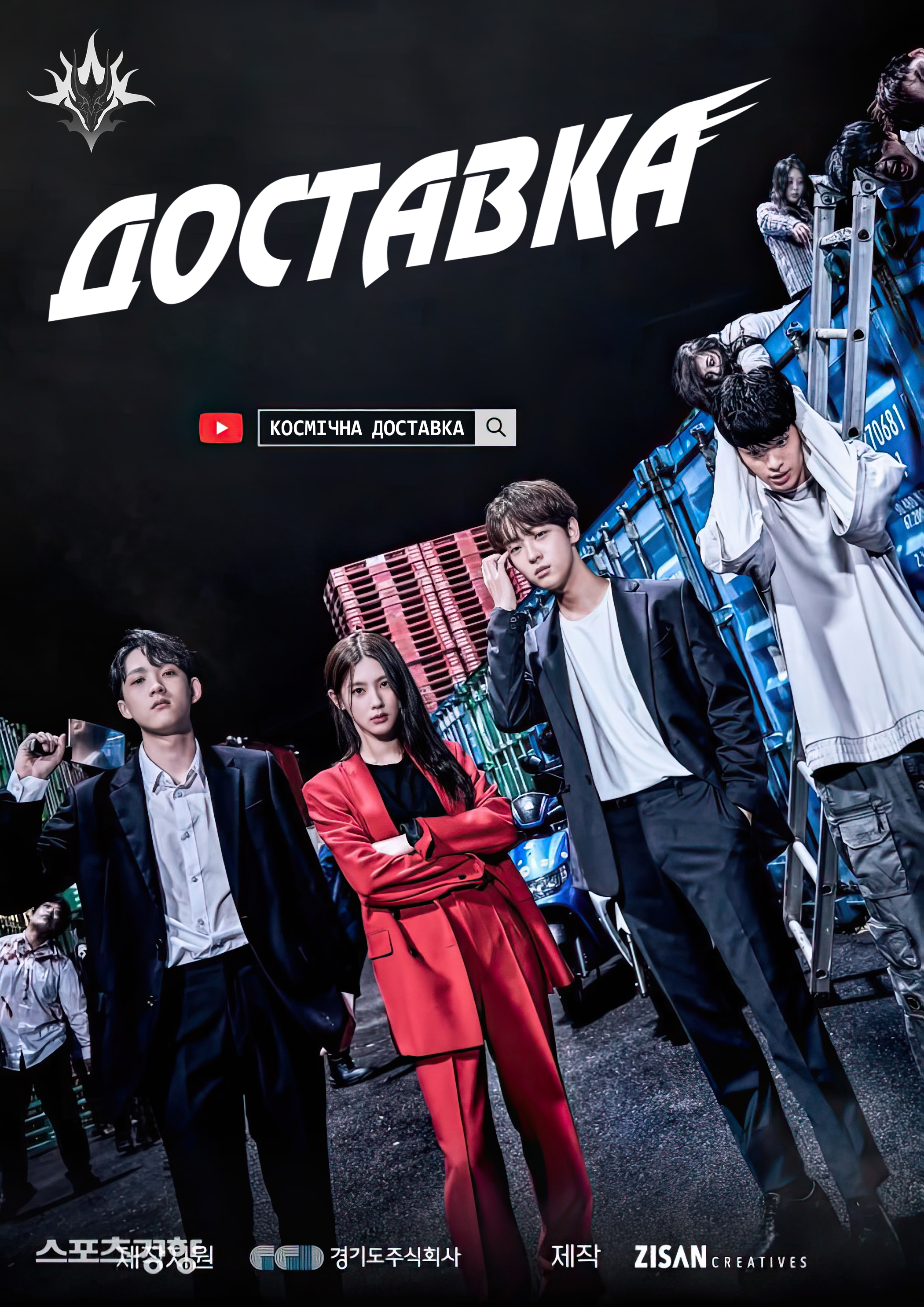 Доставка ( 2021 )