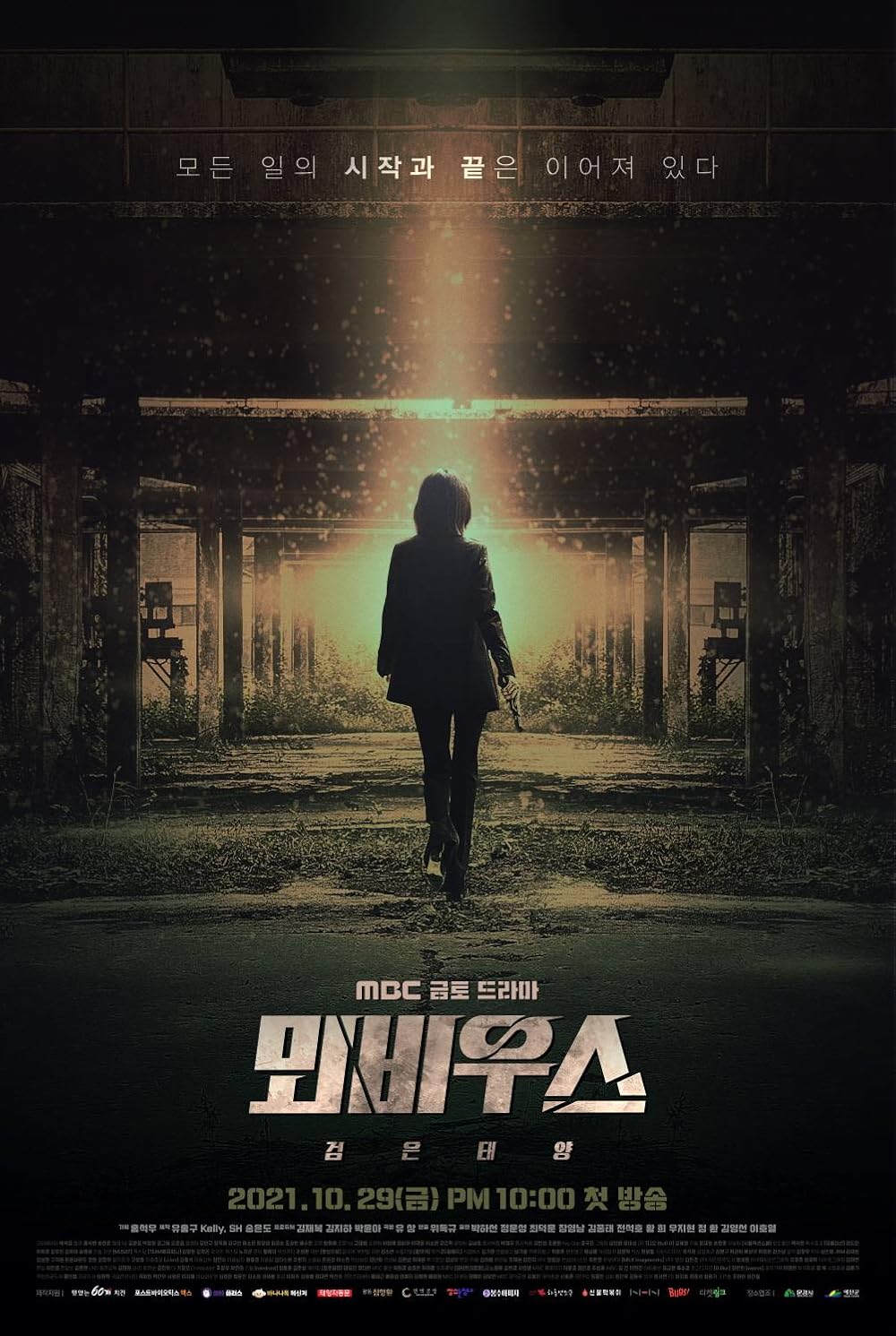 Завіса: Мебіус ( 2021 )