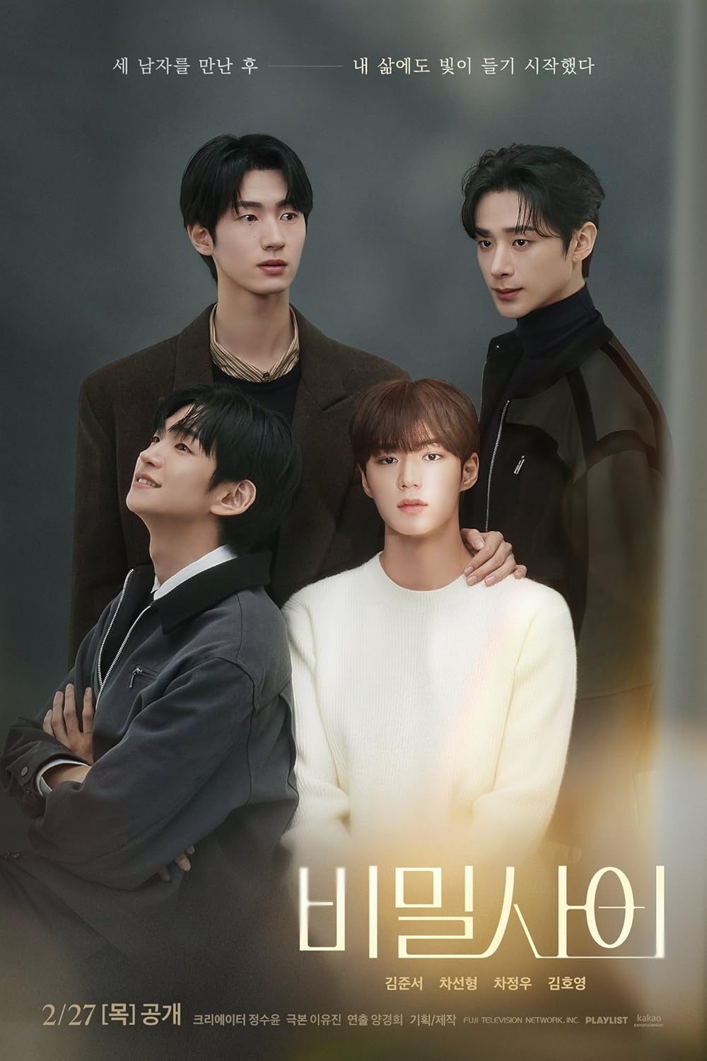 Таємні стосунки ( 2025 )