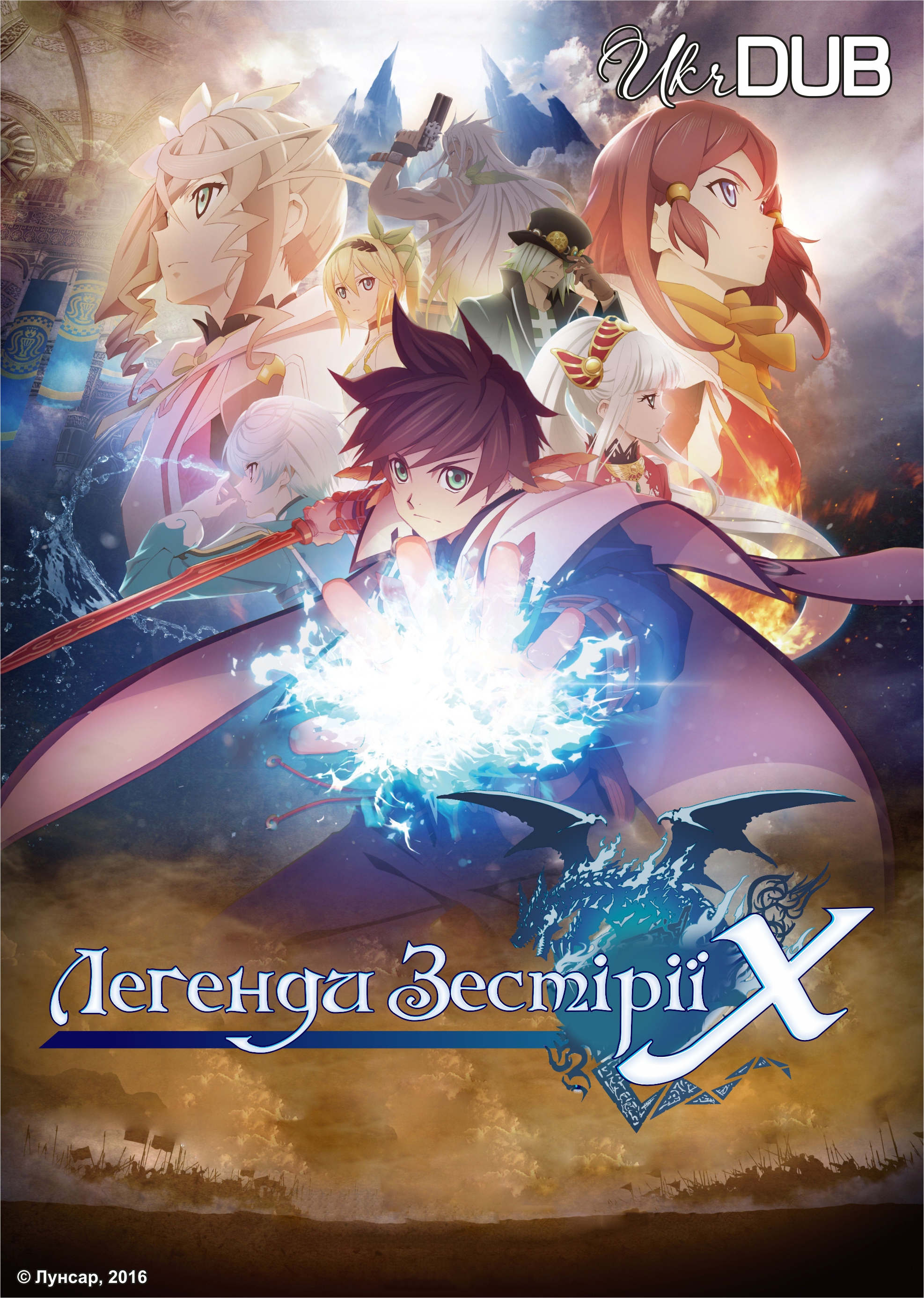 Легенди Зестірії: Перетин ( 2016 )