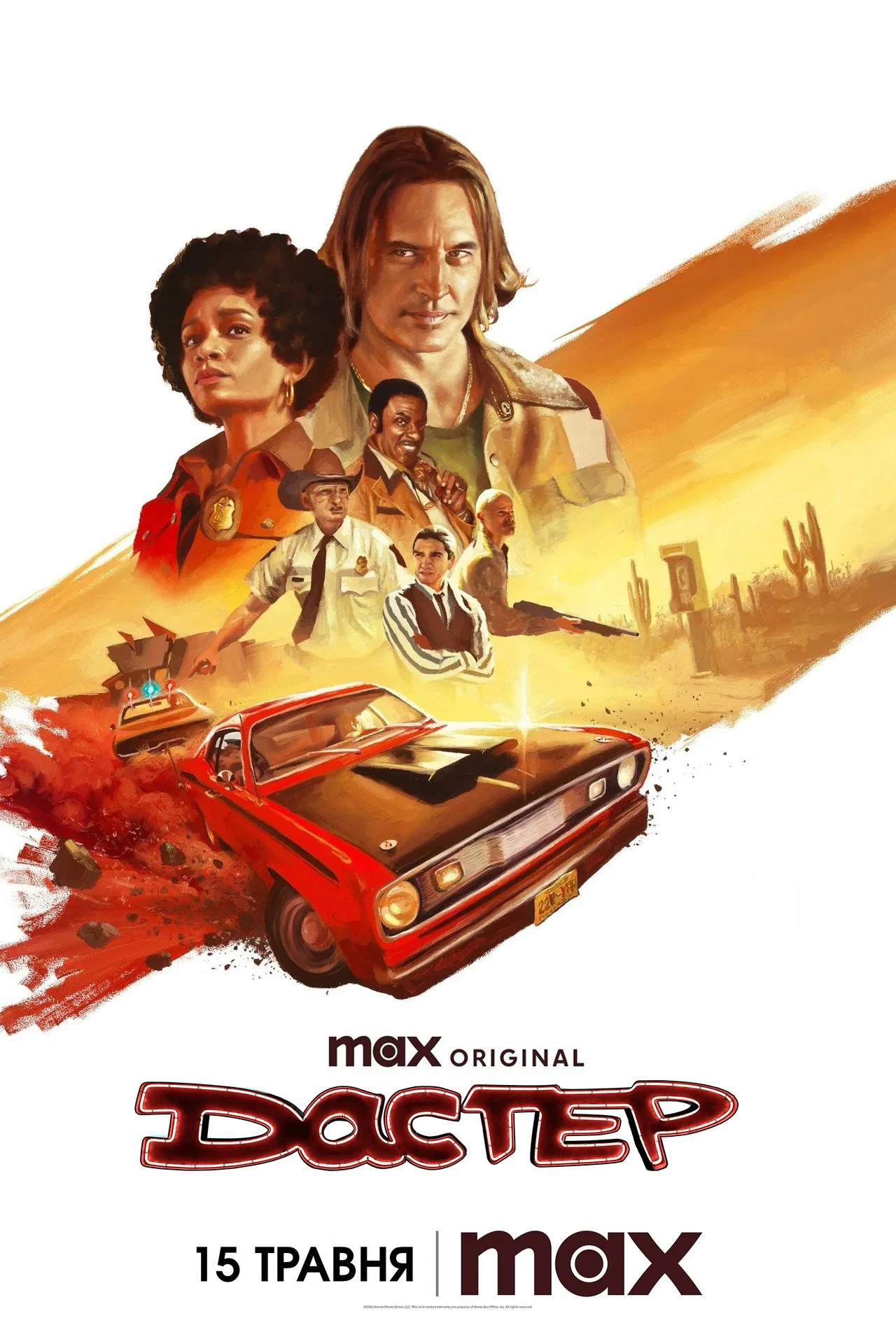 Дастер ( 2025 )