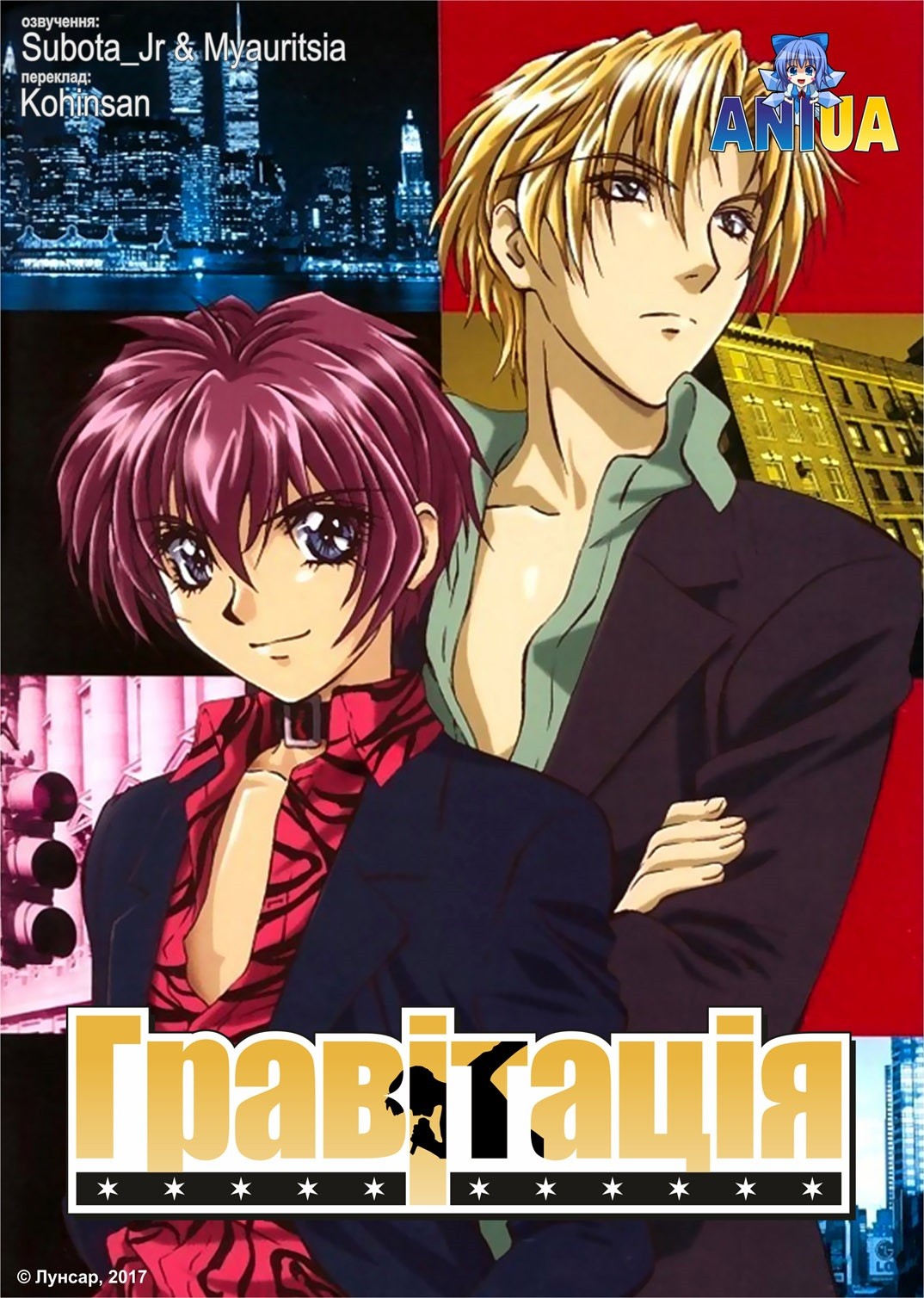 Гравітація ( 1999 )