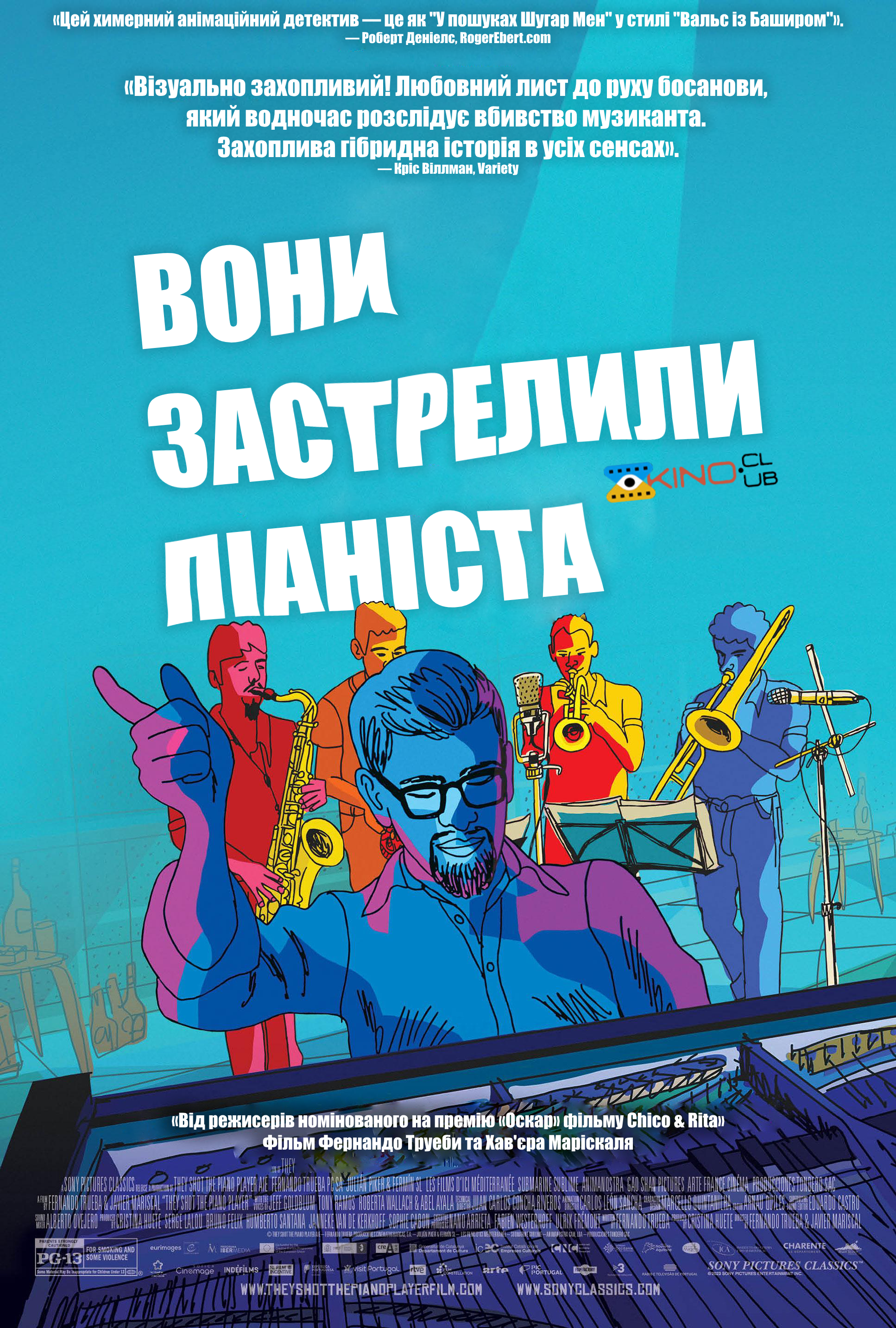 Вони застрелили фортепіано ( 2023 )