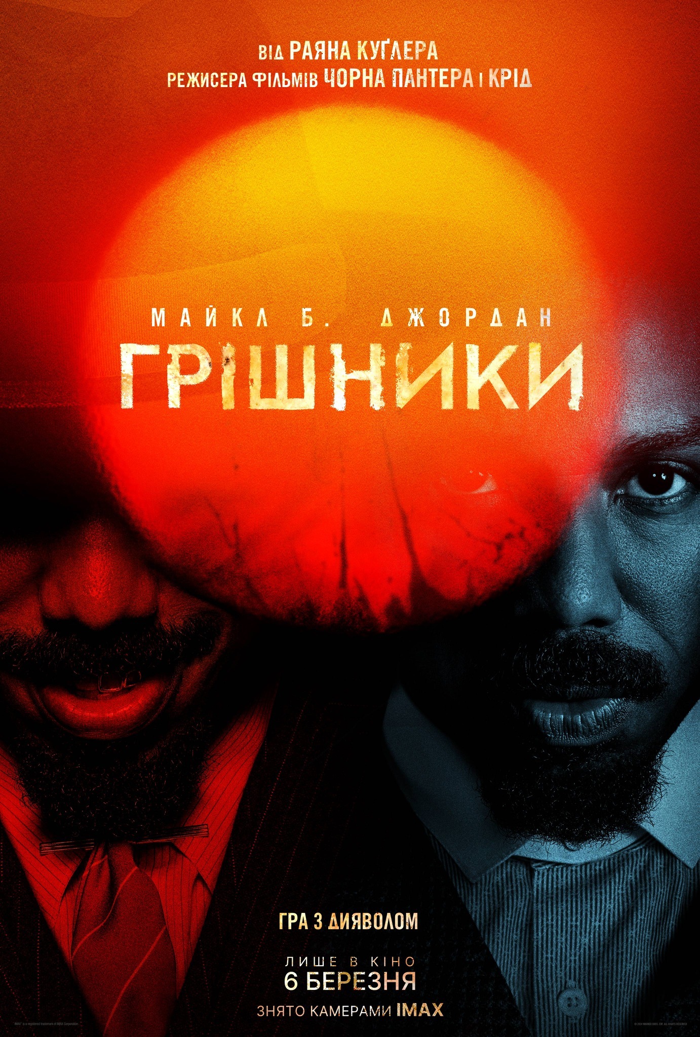 Грішники ( 2025 )