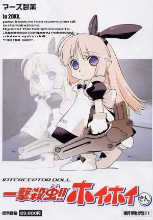 Пані Хой-Хой, вбий комах одним ударом!! ( 2004 )