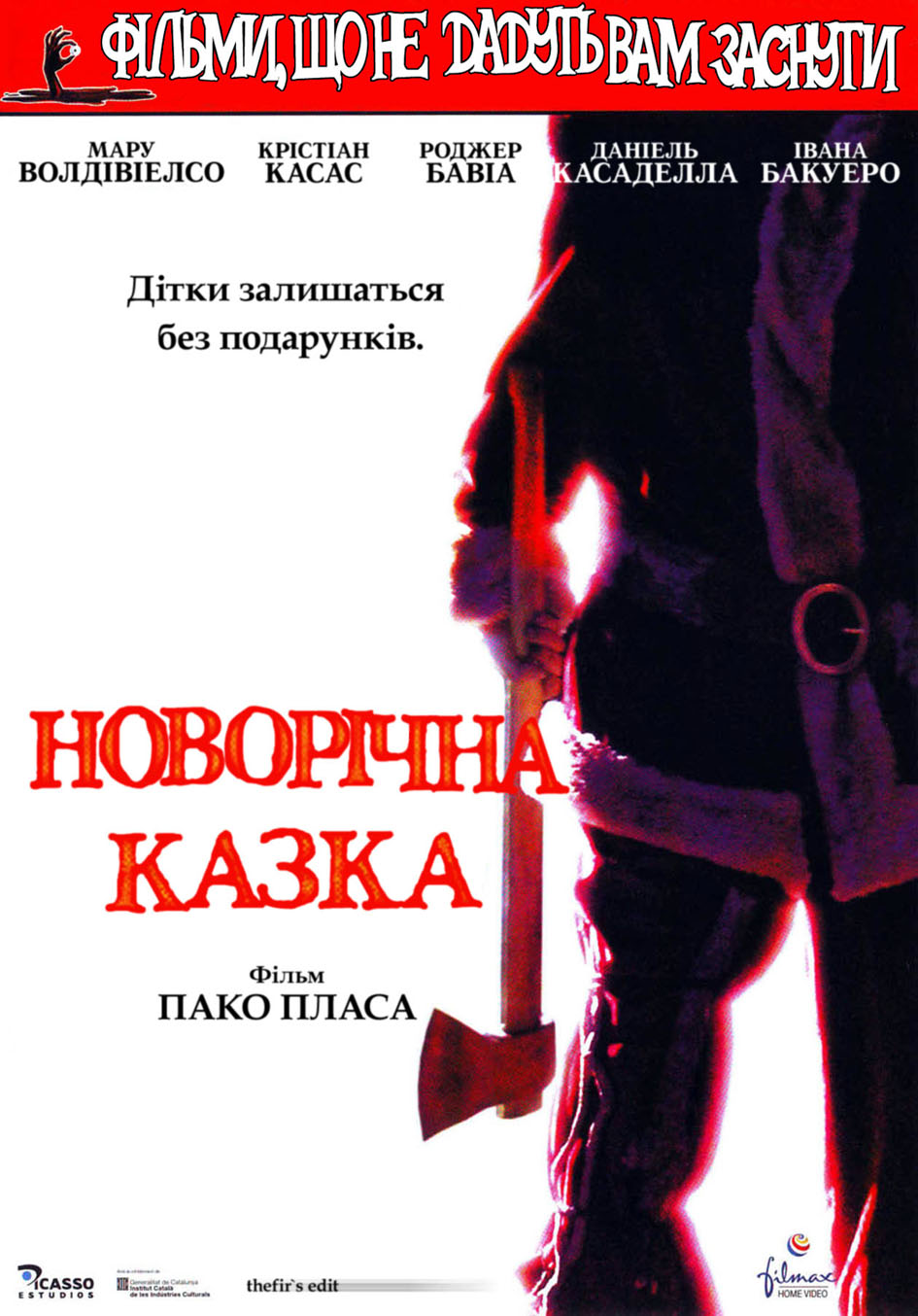 Фільми, що не дають заснути: Різдвяна казка / Різдвяна казка ( 2005 )