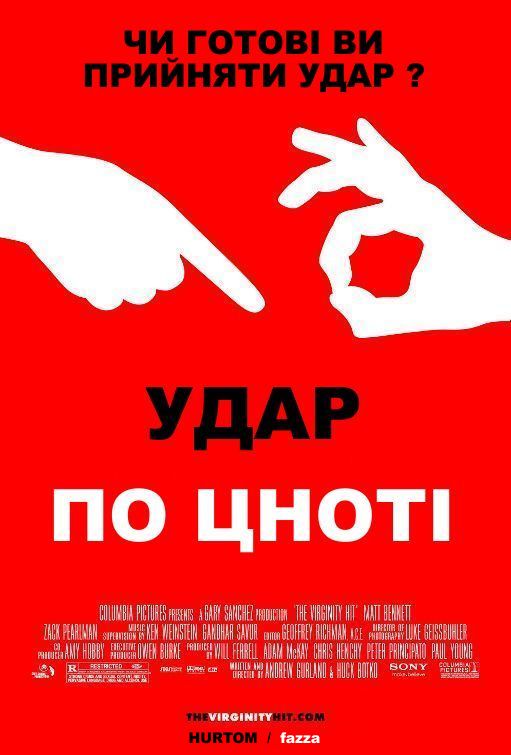 Удар по цноті ( 2010 )