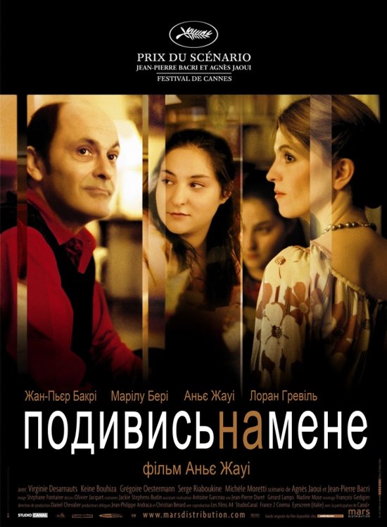 Тихий омут / Подивись на мене ( 2004 )