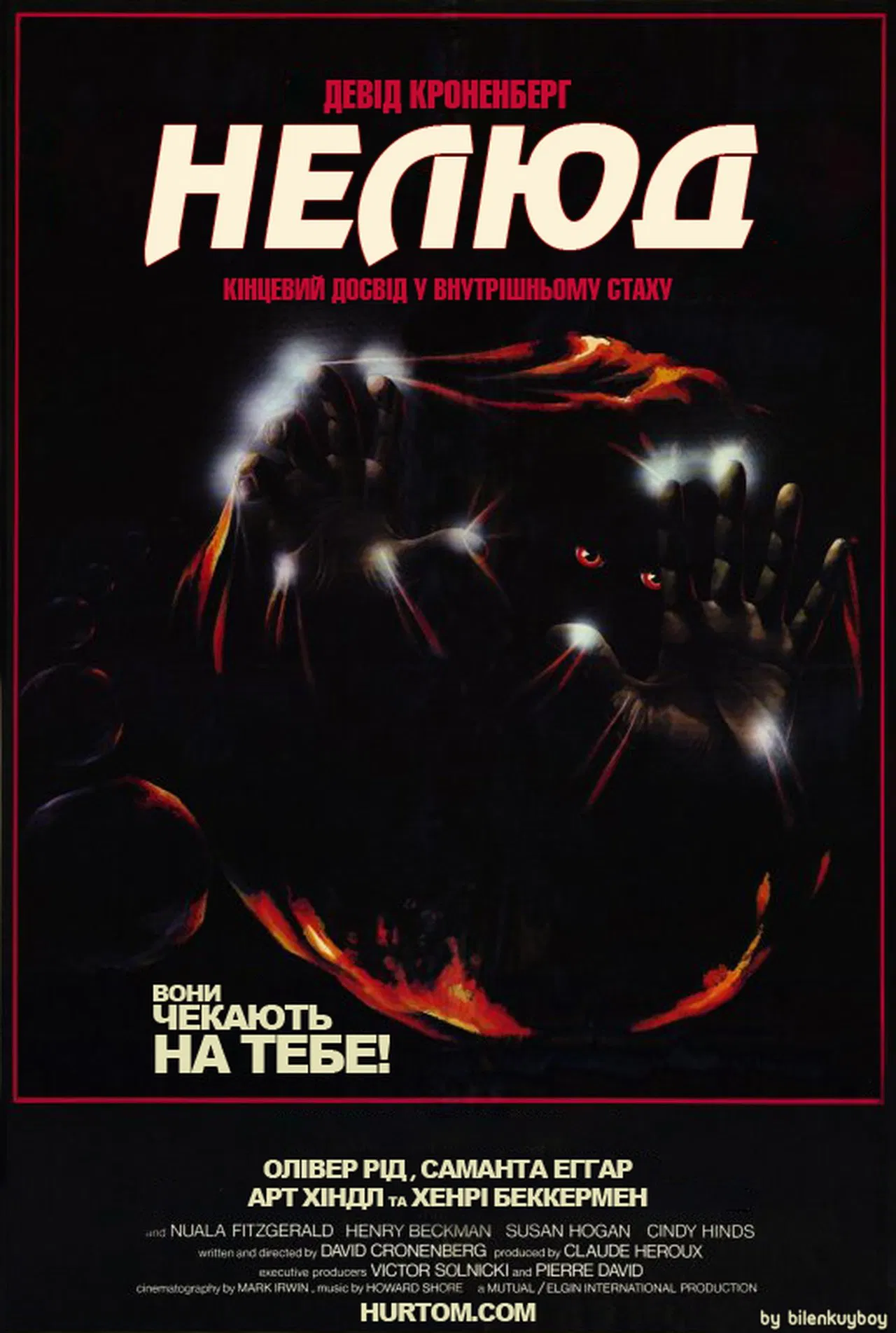 Виводок / Нелюд ( 1979 )