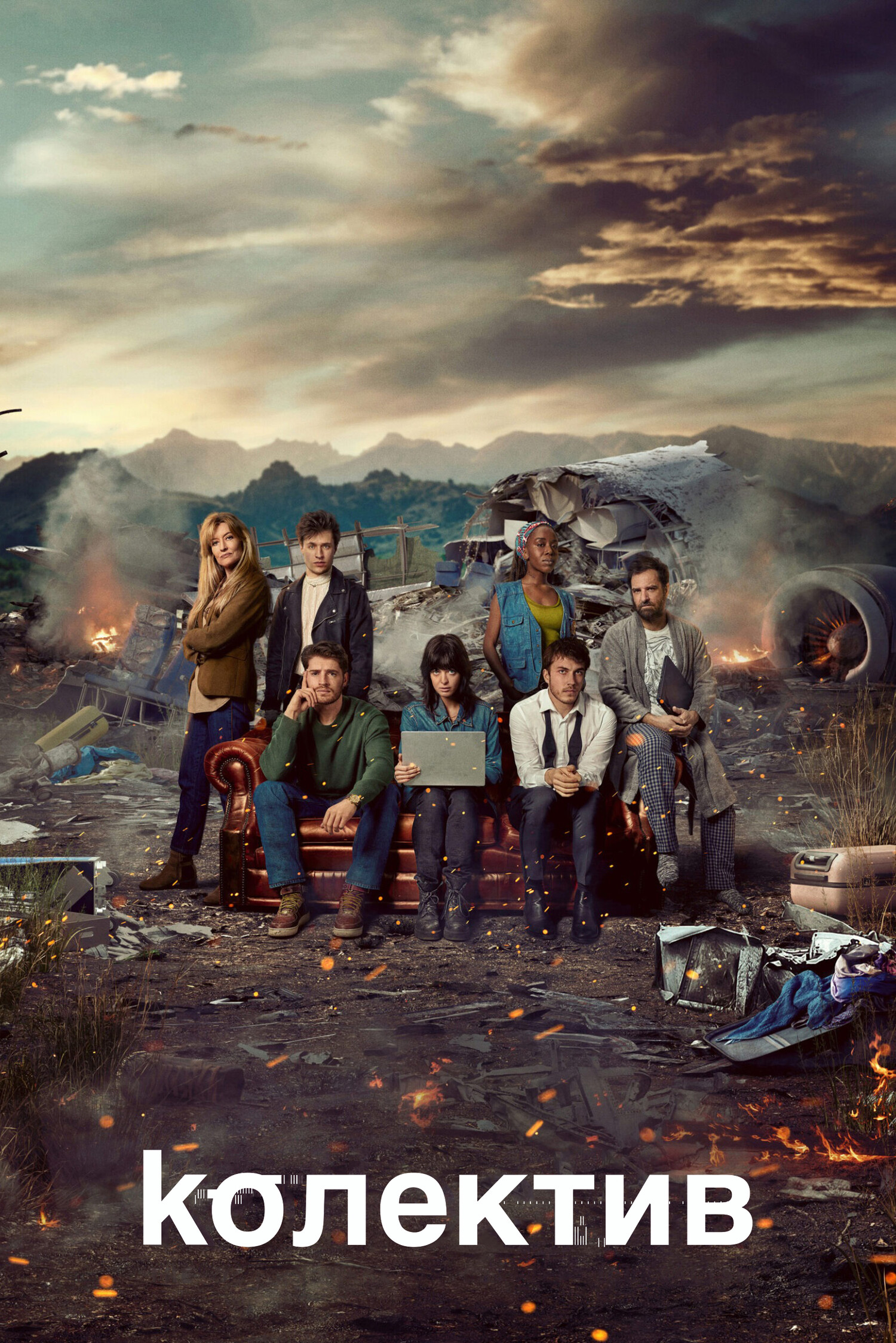 Колектив ( 2025 )