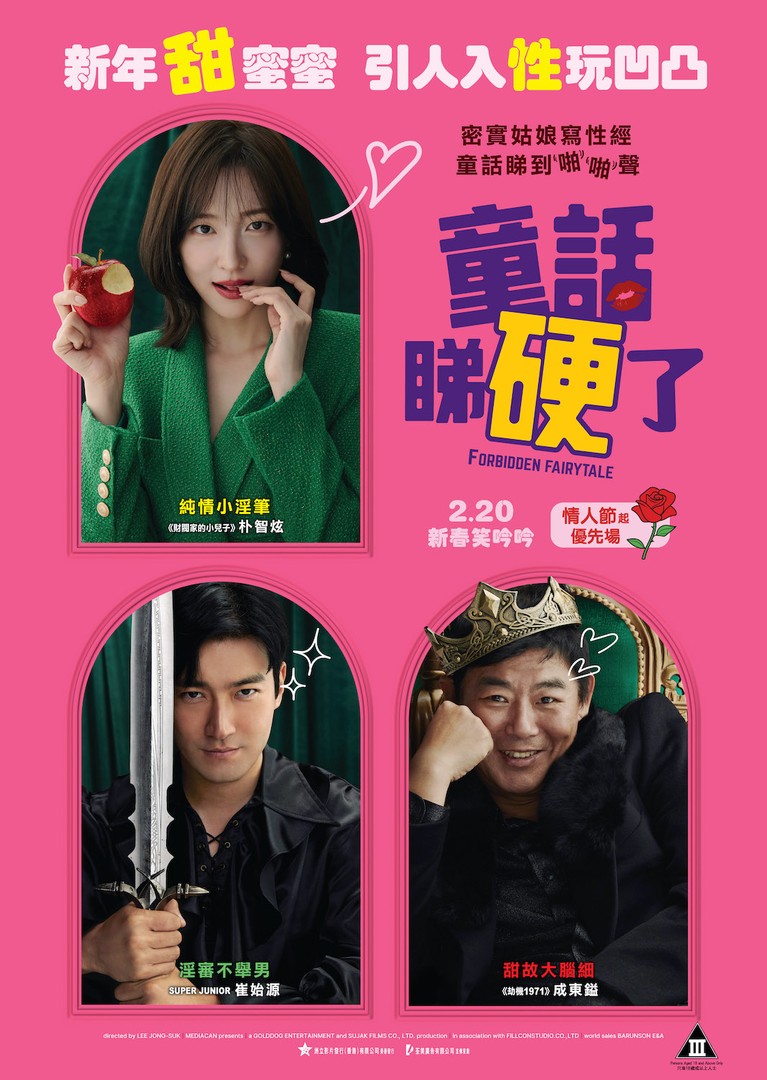 Казочка для дорослих ( 2025 )