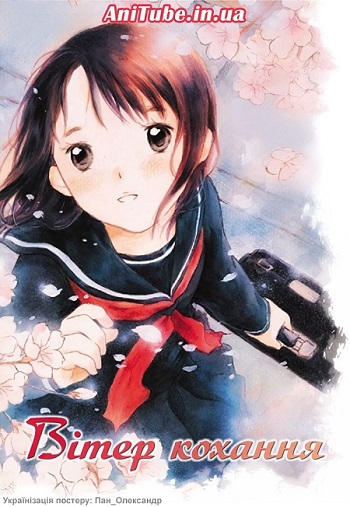 Вітер кохання ( 2004 )