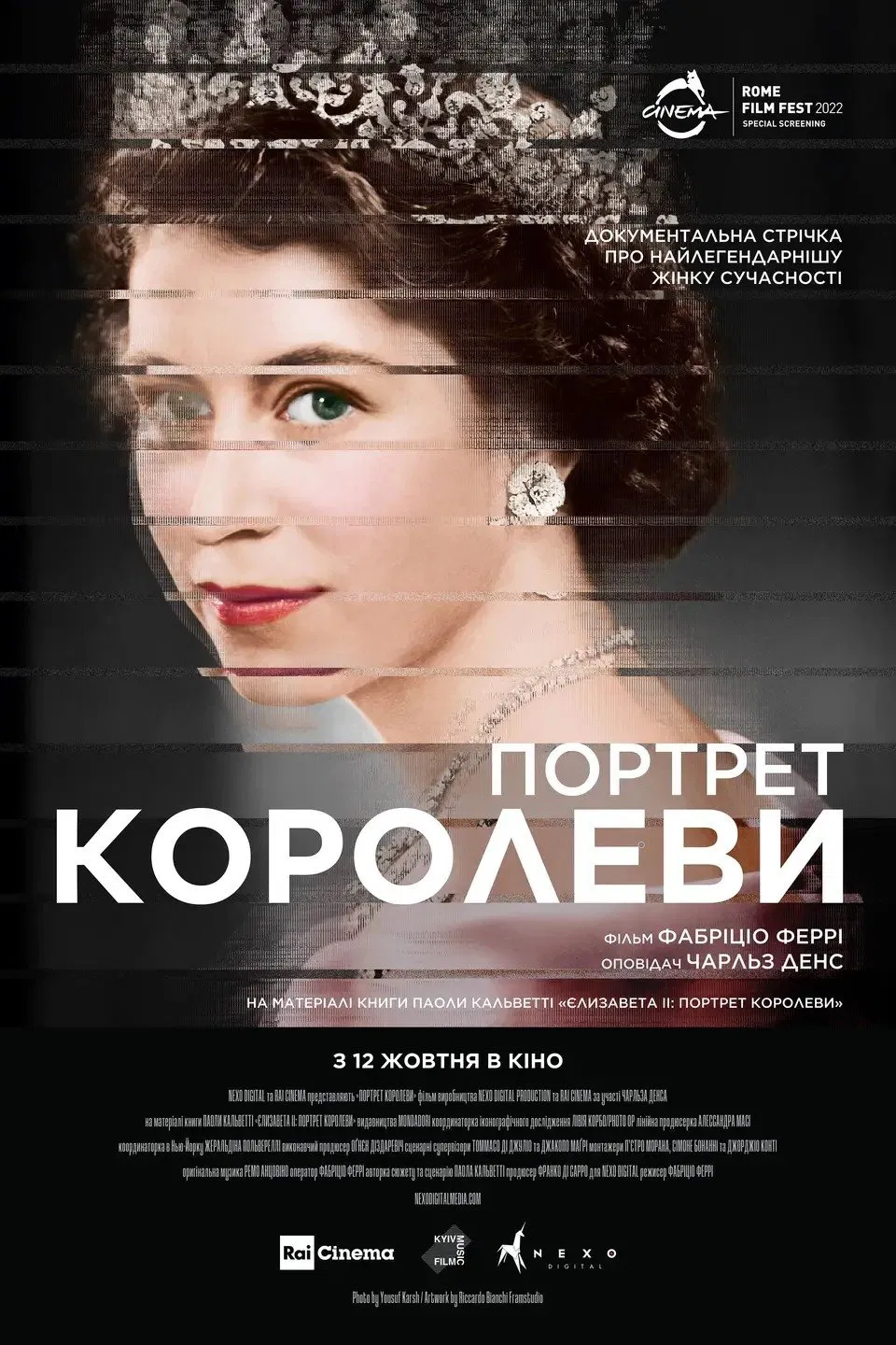 Портрет королеви ( 2022 )