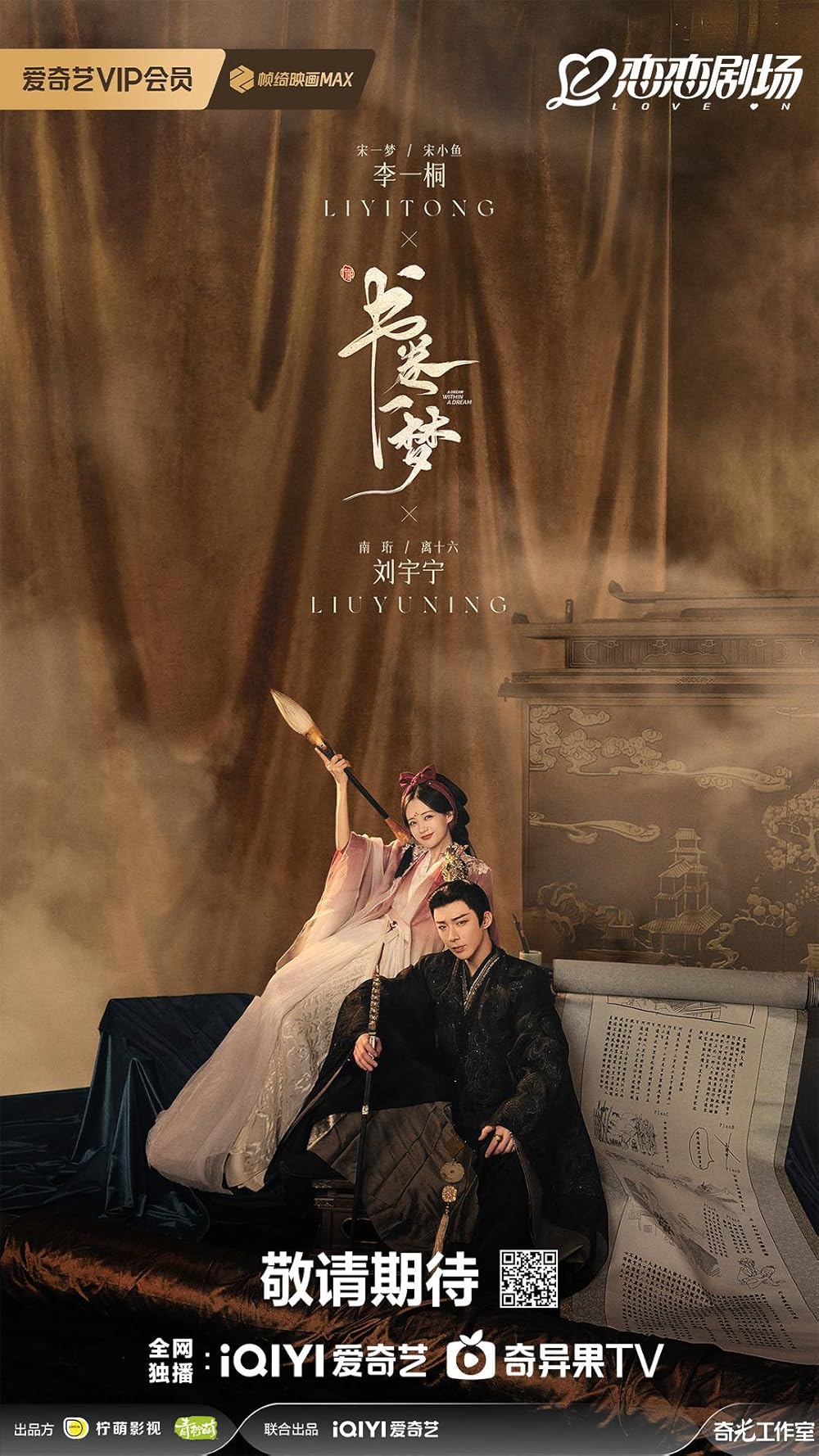 Сон у сновидінні ( 2025 )