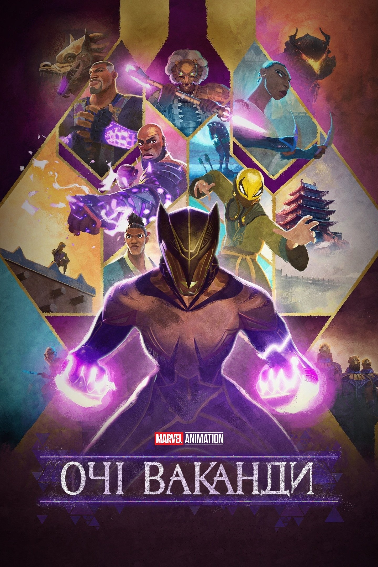 Очі Ваканди ( 2025 )