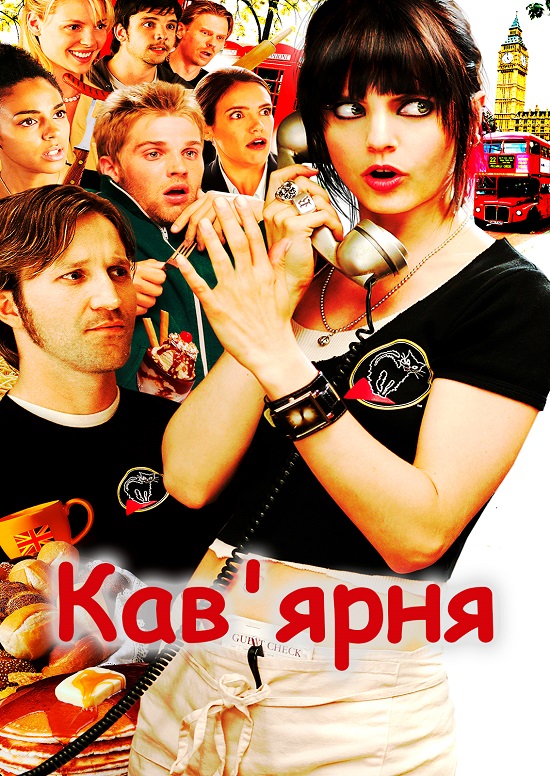 Кав'ярня