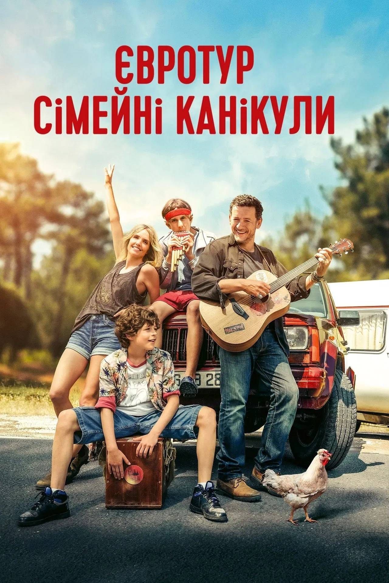 Євротур: сімейні канікули ( 2024 )