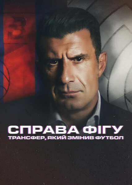 Справа Фігу: Трансфер, який змінив футбол ( 2022 )
