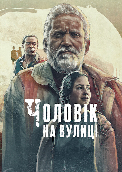 Чоловік на вулиці