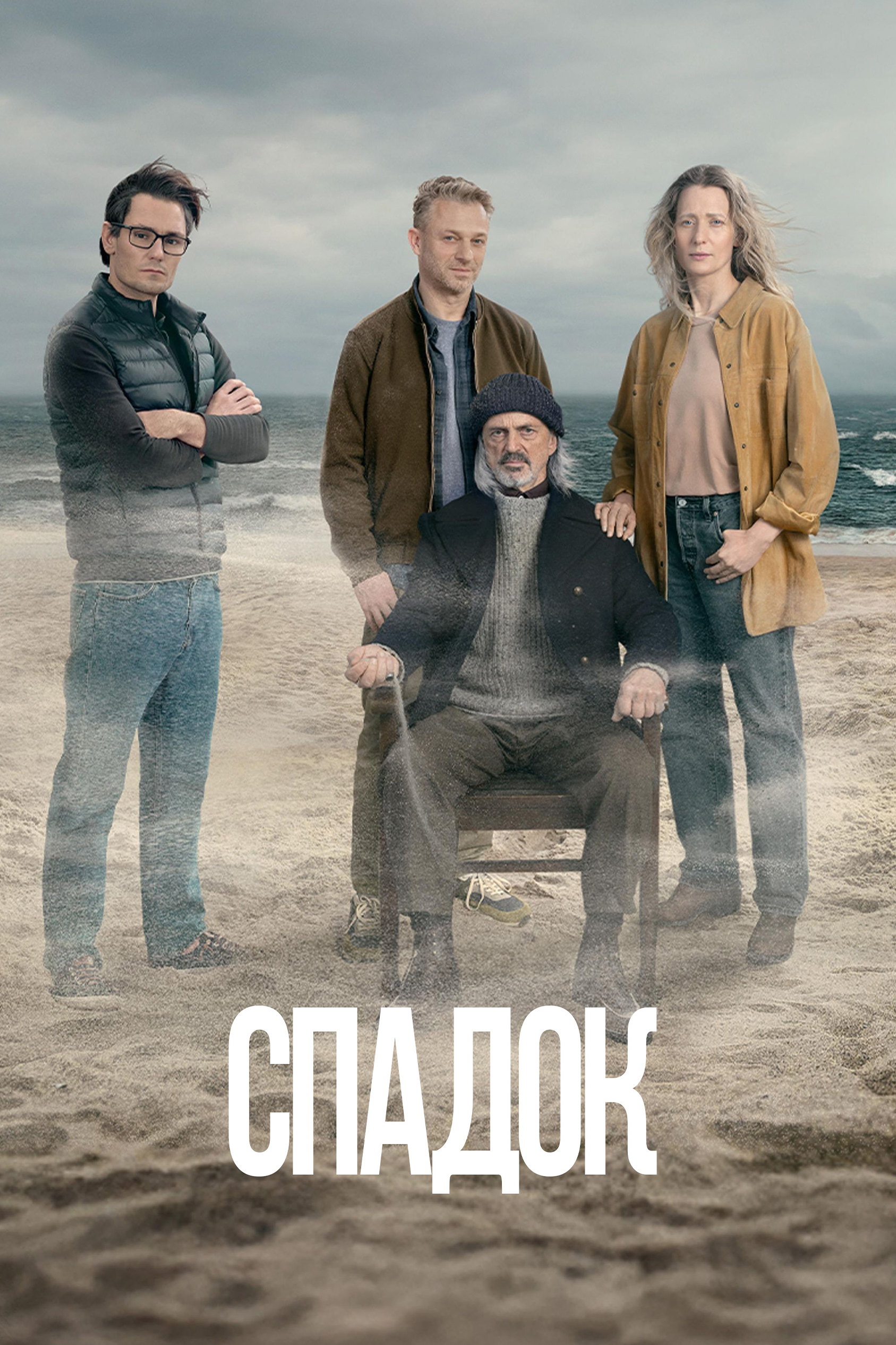 Спадок