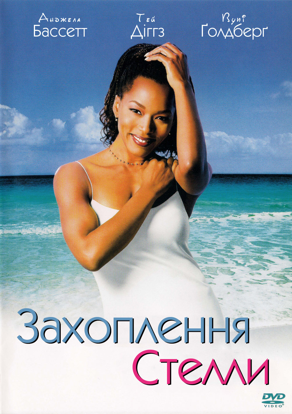 Захоплення Стелли ( 1998 )