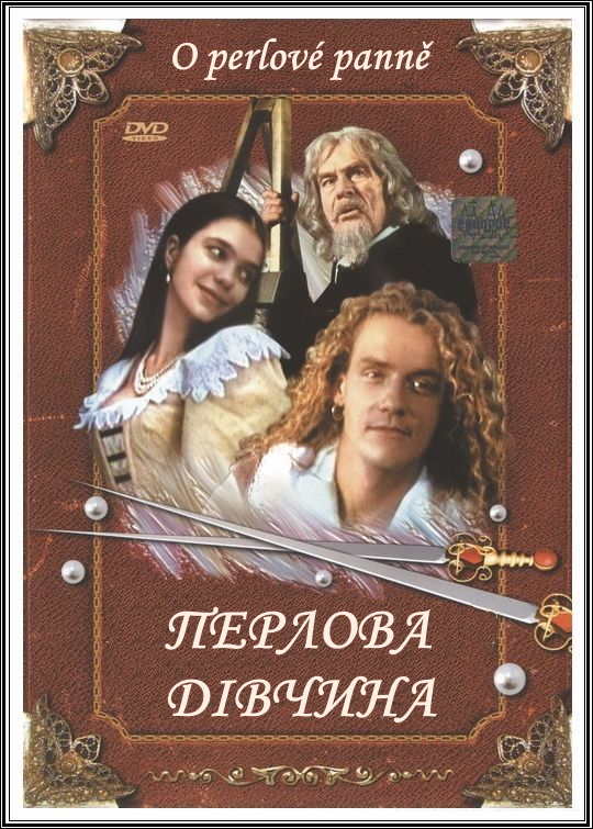 Перлова дівчина